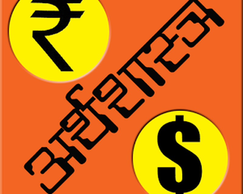 Economics Gk In Hindi Android Free Download Economics Gk In