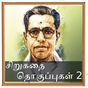 Kalki Short Stories 2 - Tamil apk icono