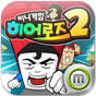 미니게임히어로즈2 APK