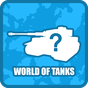 Угадай танк из World of Tanks APK