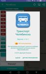 Картинка 6 Транспорт Челябинска Online