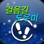 걸음길도우미의 apk 아이콘