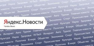 Imagem 2 do Yandex.News widget