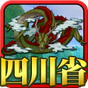 四川省 麻雀 APK