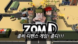 좀디 3D : 좀비 디펜스 이미지 