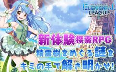 エレメンタルリーグ~精霊獣と世界樹の葉～ のスクリーンショットapk 