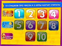 Картинка 13 УЧИМСЯ СЧИТАТЬ! Учим цифры, стишки для детей 3 лет