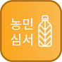 농민심서(팔공농약종묘사)의 apk 아이콘