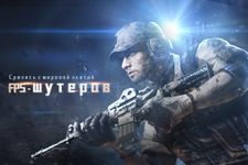 Картинка 5 Thunder Assault:бесплатный FPS