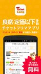 チケットキャンプ - 国内No.1 安心チケット売買アプリ のスクリーンショットapk 4
