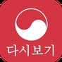 TV 다시보기 - for Baykoreans Fans #2 APK Icon