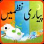 Kids Urdu Poems Best apk icon