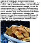 Картинка  Рецепт печенья