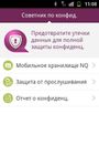 NQ Security Multi-language image 7