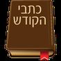 Apk Hebrew Bible (Old Version)