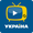 Ukraine TV - украинское ТВ  APK