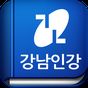 강남구청 인터넷 수능방송 - 강남인강의 apk 아이콘