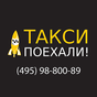 Такси Поехали! APK