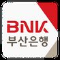 BNK부산은행 굿뱅크개인 APK