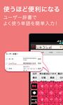 Yahoo!キーボード きせかえ顔文字無料アプリ の画像3