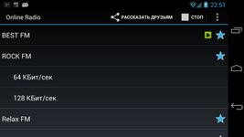 Картинка 2 Онлайн Радио