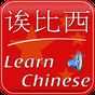 Ícone do apk Learn Chinese