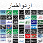 Urdu Newspapers Pakistan의 apk 아이콘