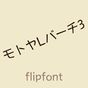 MotoyaLBirch Japanese FlipFont APK