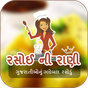 Rasoi Ni Rani Gujarati Recipes APK