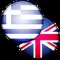 Εικονίδιο του Greek English Dictionary apk