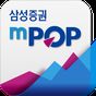 삼성증권 mPOP (New)의 apk 아이콘