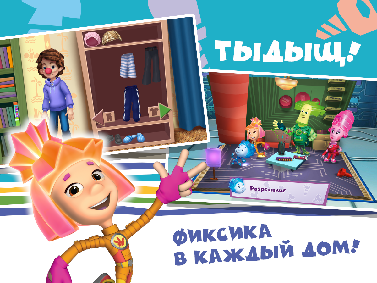 Скачать бесплатно ФиксиКнижки: Фиксики в книжки игры! в формате APK для  Android