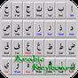 Arapça klavye ücretsiz APK Simgesi