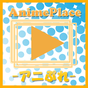 アニメ動画-アニメぷれいす- APK