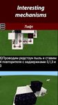 Картинка 2 Пошаговые схемы - Minecraft PE