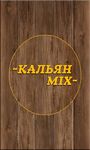 Картинка 2 Кальян MIX - все о кальяне