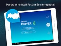 Картинка 9 Smart Driver Антирадар PRO