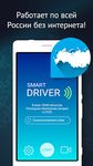 Картинка 4 Smart Driver Антирадар PRO