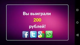 Скриншот 8 APK-версии руб Миллионер 2015