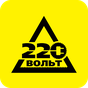 «220 Вольт» Интернет-магазин APK