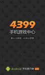 4399游戏盒 图像 
