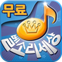 무료벨소리세상 -벨소리천국, 알림음천국, 무료카톡알림음 APK