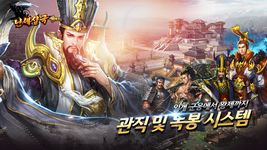 난세삼국의 스크린샷 apk 19