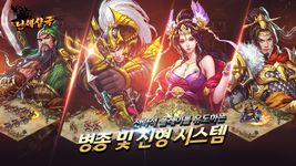 난세삼국의 스크린샷 apk 18