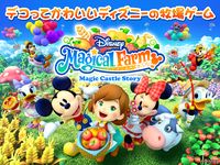 ディズニーの牧場ゲーム:マジックキャッスルドリームアイランド の画像4