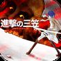 Attack on girl APK