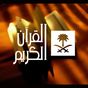 Ícone do MAARS The Quran Live Saudi TV!