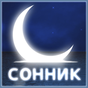 Большой сонник APK