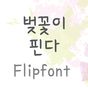 HYBlossom™ Korean Flipfont APK