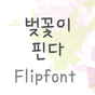 HYBlossom™ Korean Flipfont APK